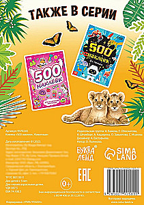 500 stickers. Animals