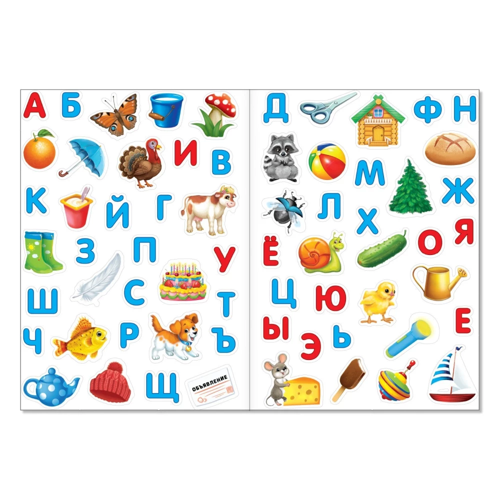 My Educational Stickers - Alphabet