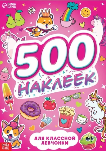 500 Stickers. For a Cool Girl