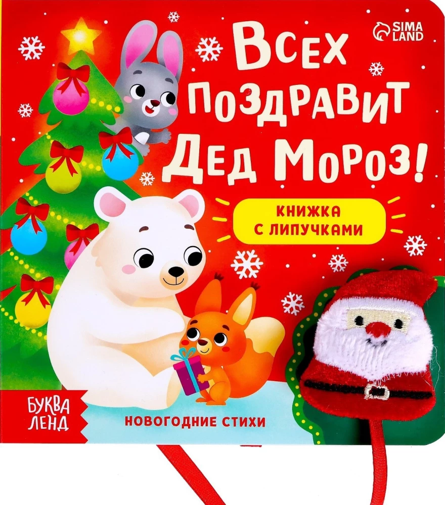 Sticker Book - Everyone Will Be Congratulated by Santa Claus!