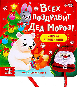 Sticker Book - Everyone Will Be Congratulated by Santa Claus!