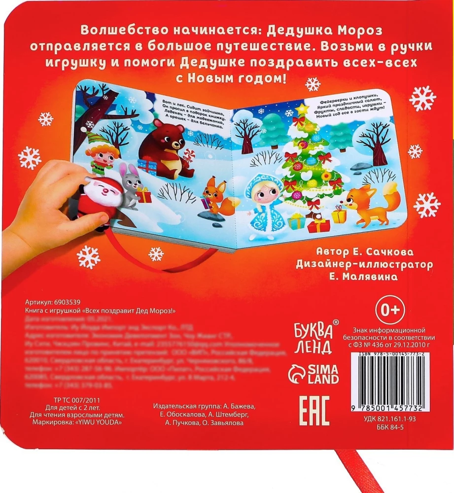 Sticker Book - Everyone Will Be Congratulated by Santa Claus!