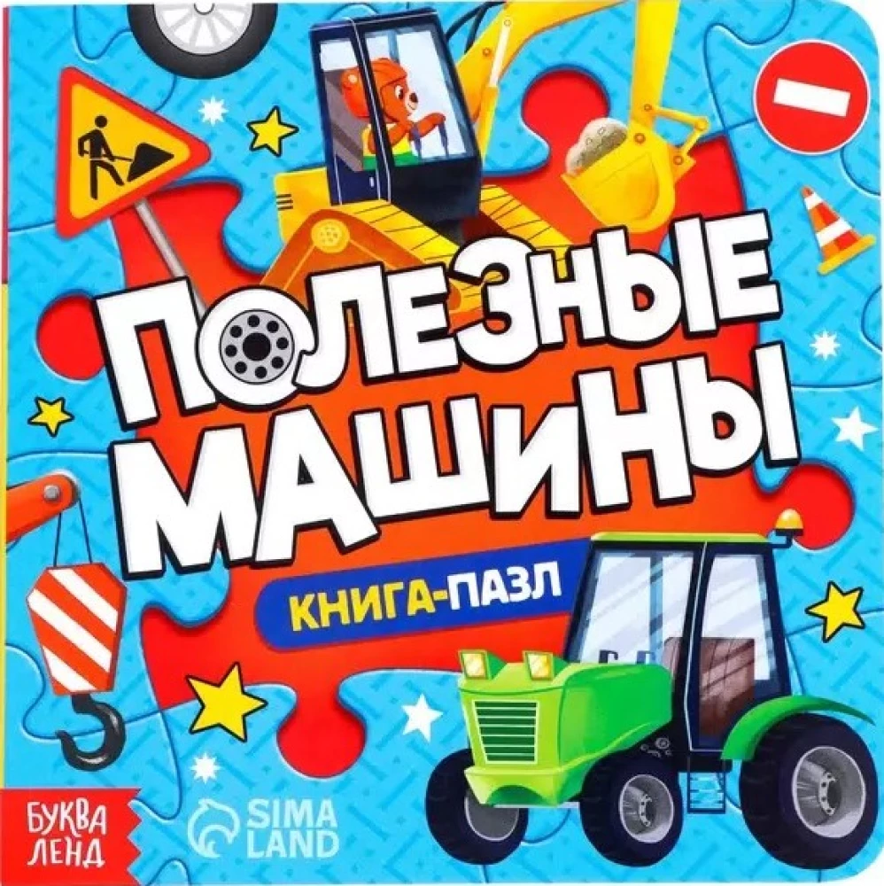 Полезные машины