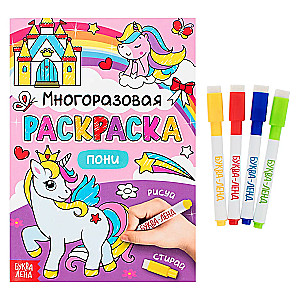 Reusable coloring book - Draw-erase. Pony