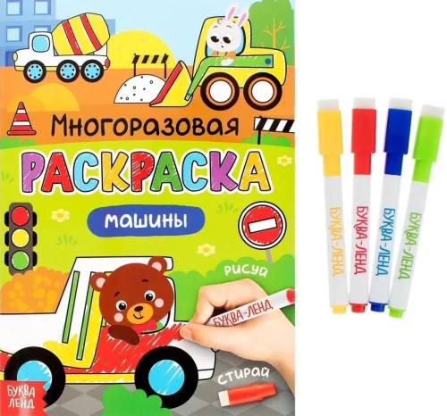 Reusable Coloring - Draw-Wipe. Cars