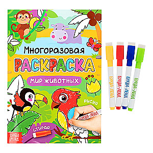 Reusable Coloring - Draw-Wipe. The World of Animals