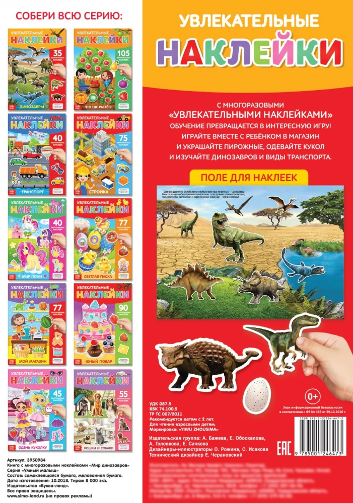 Fascinating Stickers. The World of Dinosaurs