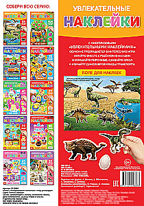 Fascinating Stickers. The World of Dinosaurs