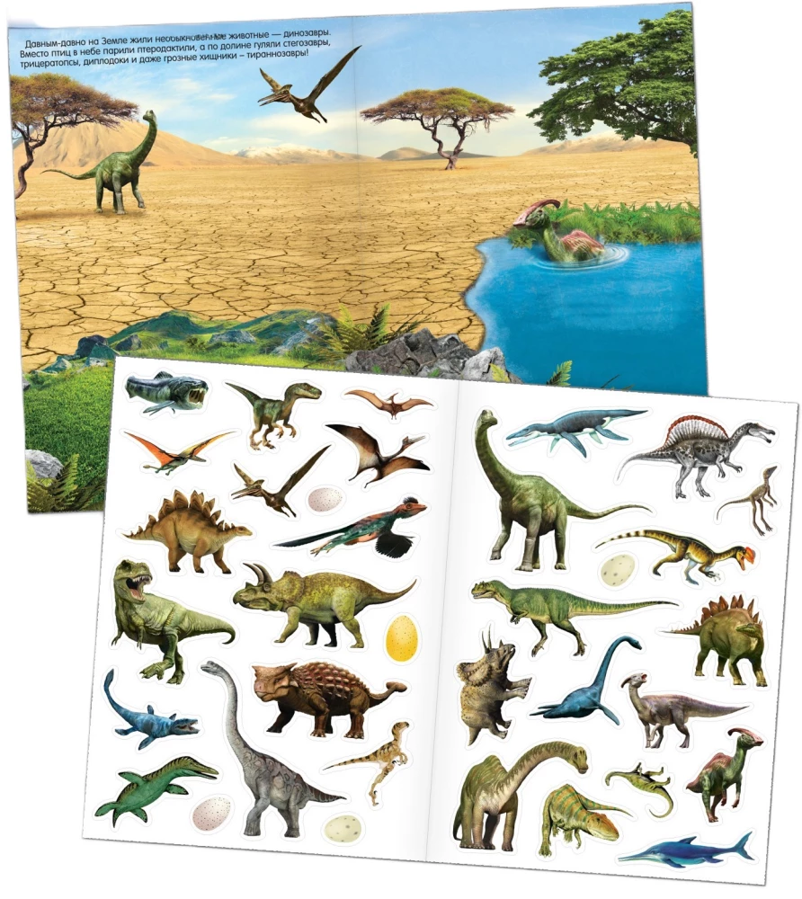 Fascinating Stickers. The World of Dinosaurs