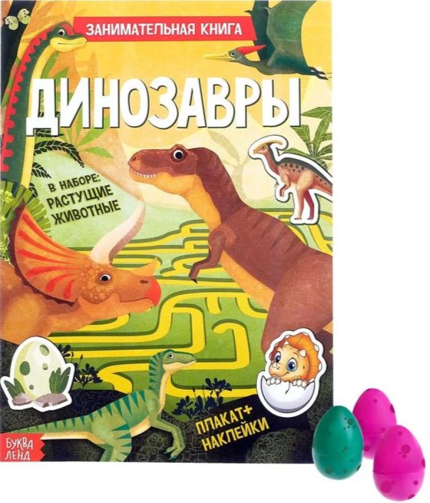 Superactivity Book with Growing Toy - Dinosaurs