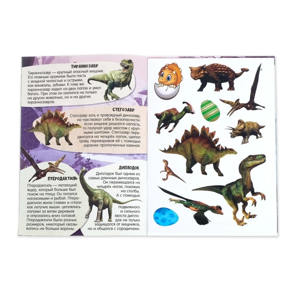 Superactivity Book with Growing Toy - Dinosaurs