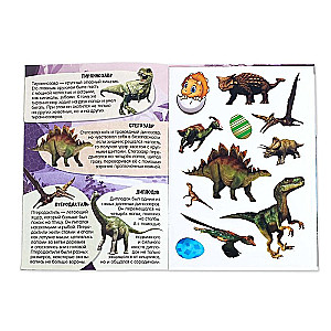 Superactivity Book with Growing Toy - Dinosaurs