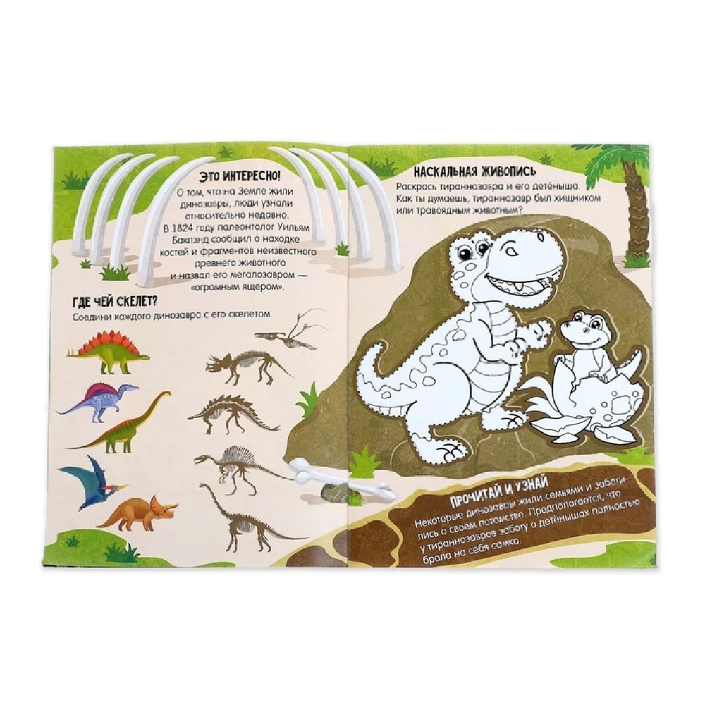 Superactivity Book with Growing Toy - Dinosaurs