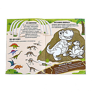 Superactivity Book with Growing Toy - Dinosaurs