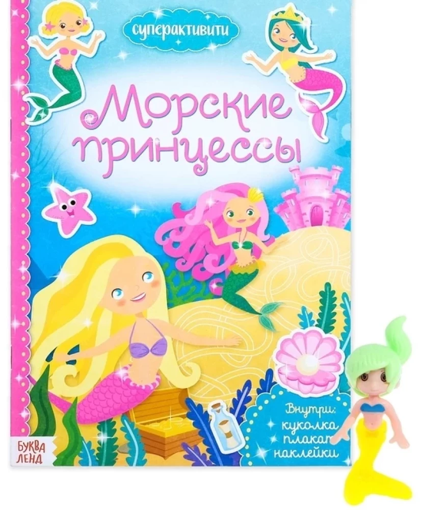 Superactivity Book with Toy - Sea Princesses