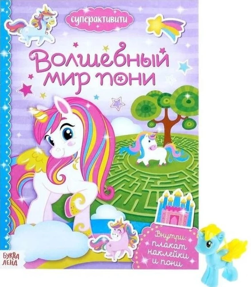 Superactivity book with a toy - Magical world of ponies