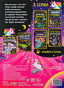 Glow-in-the-Dark Stickers - Wonderland