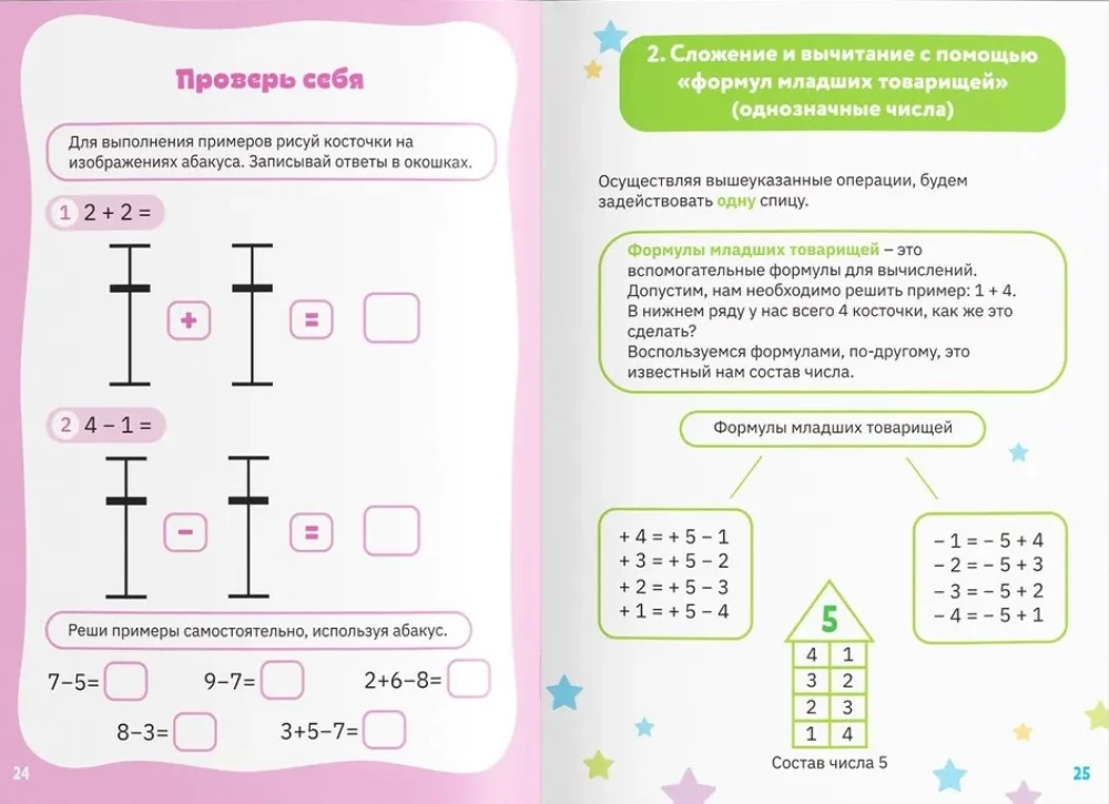 Mental Arithmetic