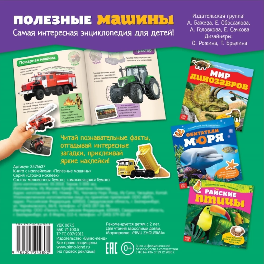 Educational Book with Stickers - Useful Machines