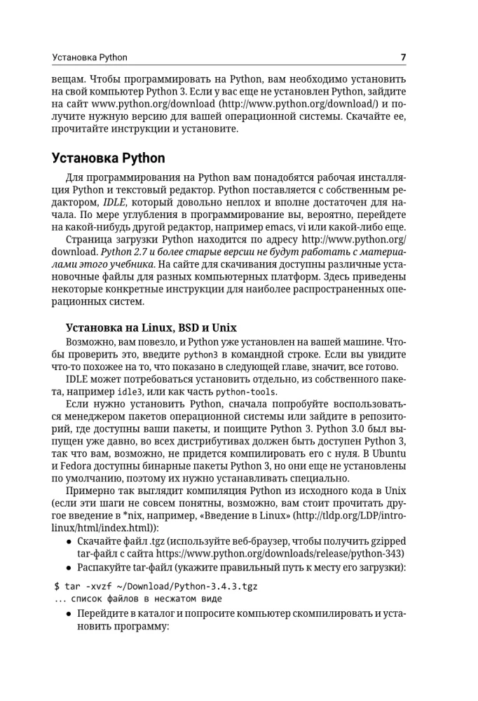 Python для непрограммистов. Самоучитель в примерах