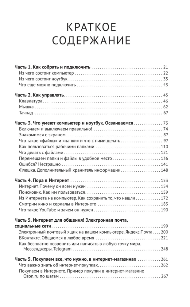 Ноутбук и компьютер СОВСЕМ просто и ОЧЕНЬ быстро. Современное руководство для любого возраста