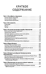 Ноутбук и компьютер СОВСЕМ просто и ОЧЕНЬ быстро. Современное руководство для любого возраста