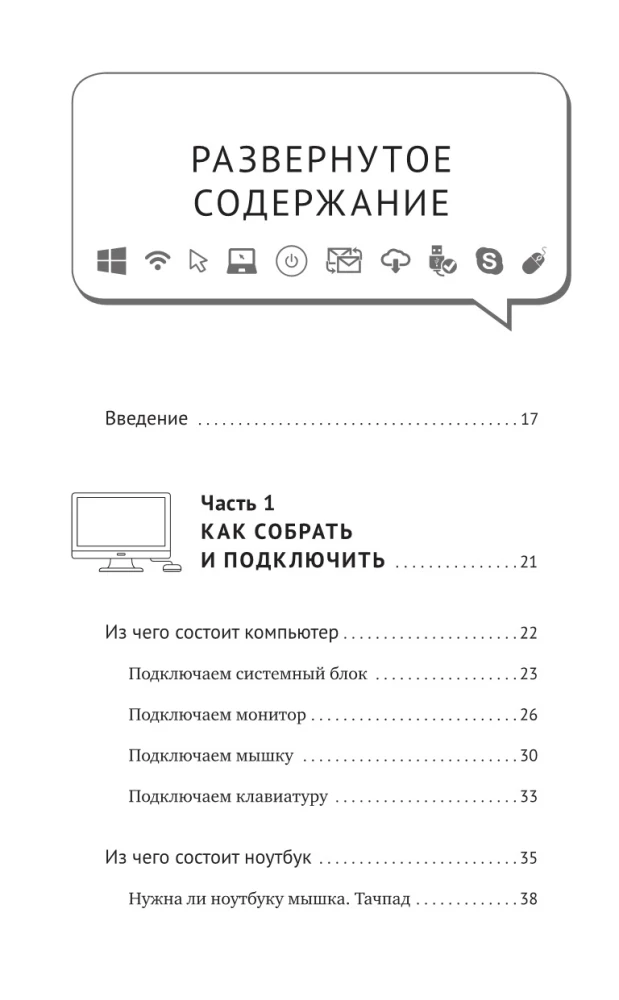 Ноутбук и компьютер СОВСЕМ просто и ОЧЕНЬ быстро. Современное руководство для любого возраста