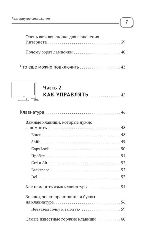 Ноутбук и компьютер СОВСЕМ просто и ОЧЕНЬ быстро. Современное руководство для любого возраста