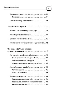 Ноутбук и компьютер СОВСЕМ просто и ОЧЕНЬ быстро. Современное руководство для любого возраста