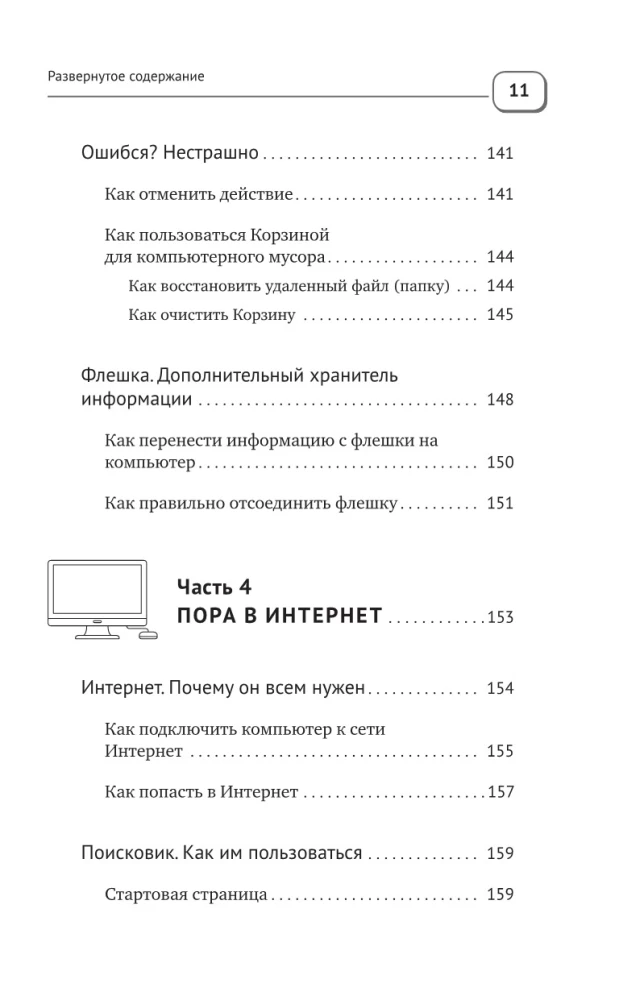 Ноутбук и компьютер СОВСЕМ просто и ОЧЕНЬ быстро. Современное руководство для любого возраста