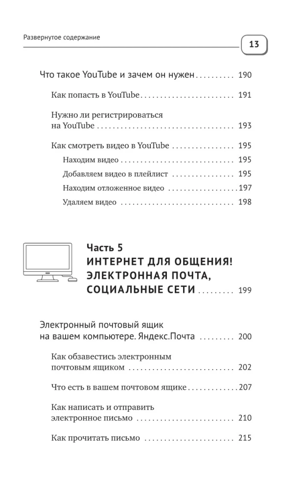 Ноутбук и компьютер СОВСЕМ просто и ОЧЕНЬ быстро. Современное руководство для любого возраста