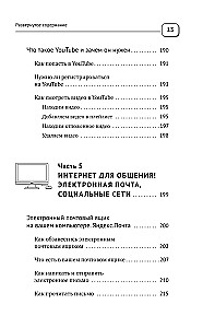 Ноутбук и компьютер СОВСЕМ просто и ОЧЕНЬ быстро. Современное руководство для любого возраста