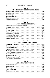 Тайная сила обоняния. Доверься носу. Иди за инстинктами