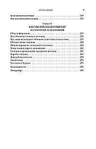 Тайная сила обоняния. Доверься носу. Иди за инстинктами