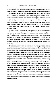 Тайная сила обоняния. Доверься носу. Иди за инстинктами