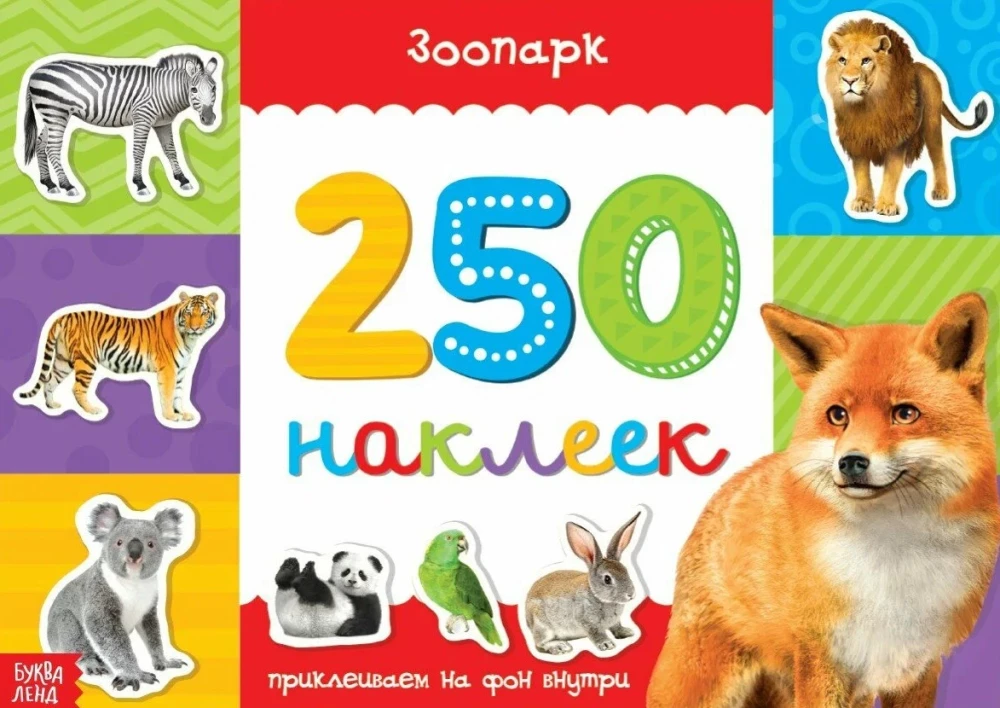 250 Stickers. Zoo