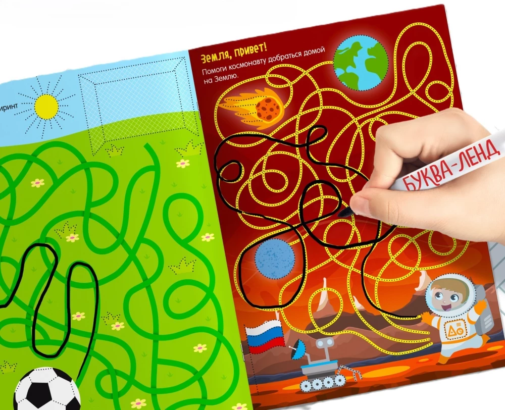 Reusable Activity Book - Write and Erase. Mazes and Confusions