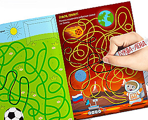 Reusable Activity Book - Write and Erase. Mazes and Confusions