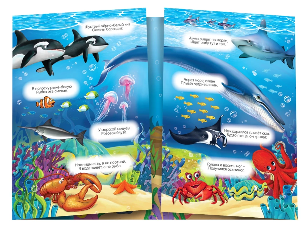 Foldable Book. Reusable Stickers. Who Lives in the Sea