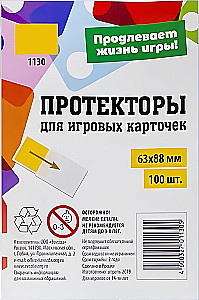 Протекторы 63x88