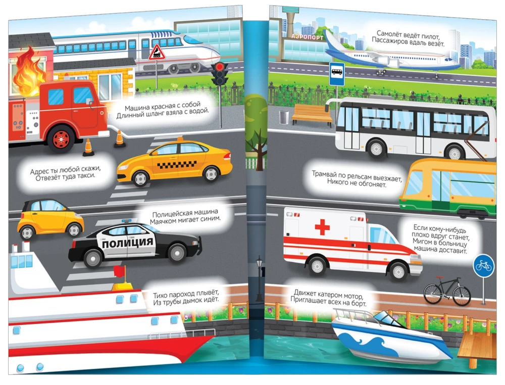 Foldable Book. Reusable Stickers. I Study Transport