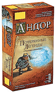 Настольная игра - Андор. Потерянные легенды. Темные времена