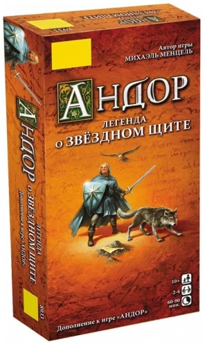 Board Game - Andor. Legend of the Star Shield