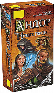 Board game - Andor. New Heroes