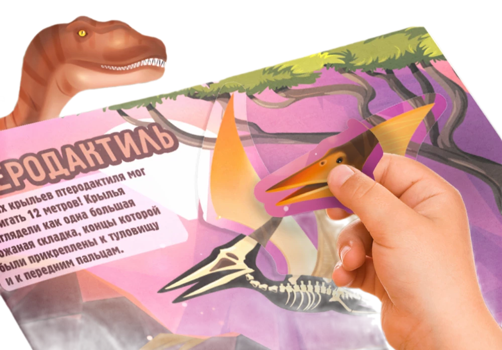 Sticker Book - Dinosaurs. Whose Skeleton Is This?