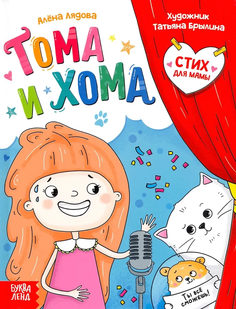 Toma and Homa. A Poem for Mom