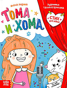 Toma and Homa. A Poem for Mom