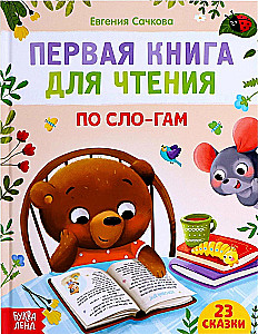 The First Book for Reading by Syllables