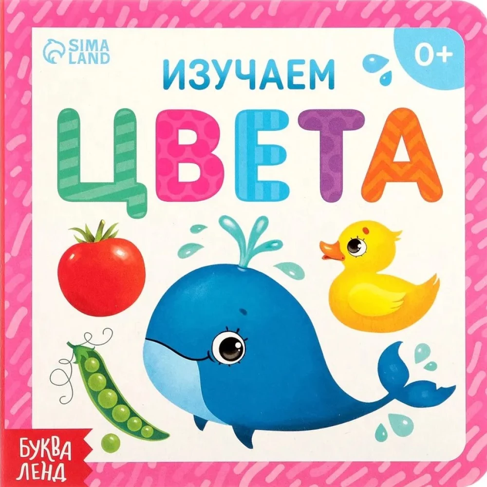 Изучаем цвета