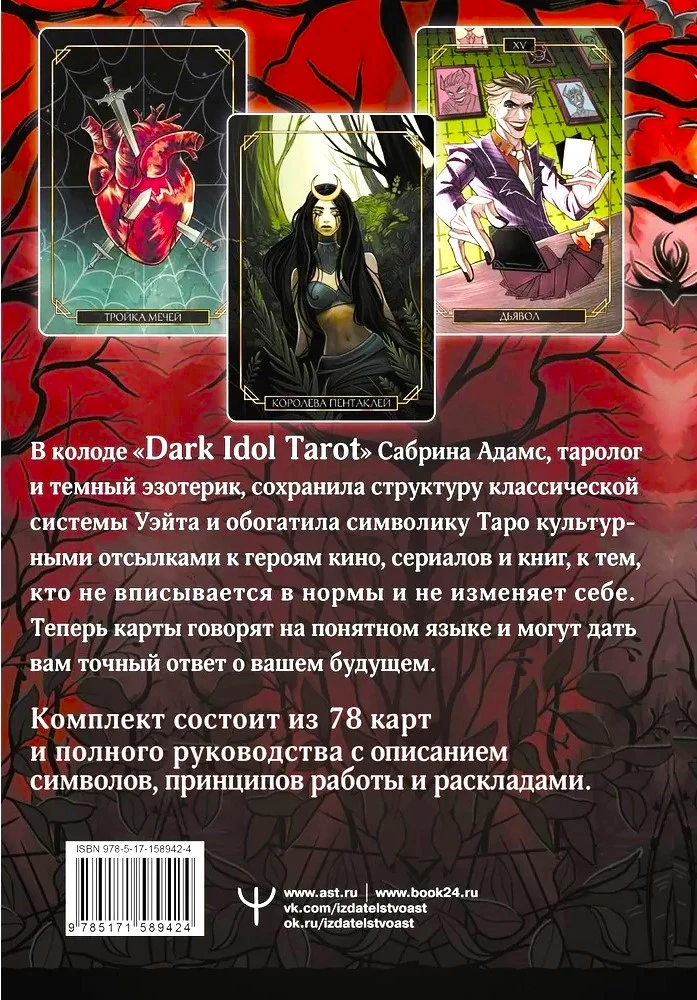 Dark Idol Tarot. Tarot of Dark Stories